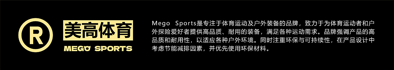 MEGO | 美高体育品牌IP设计