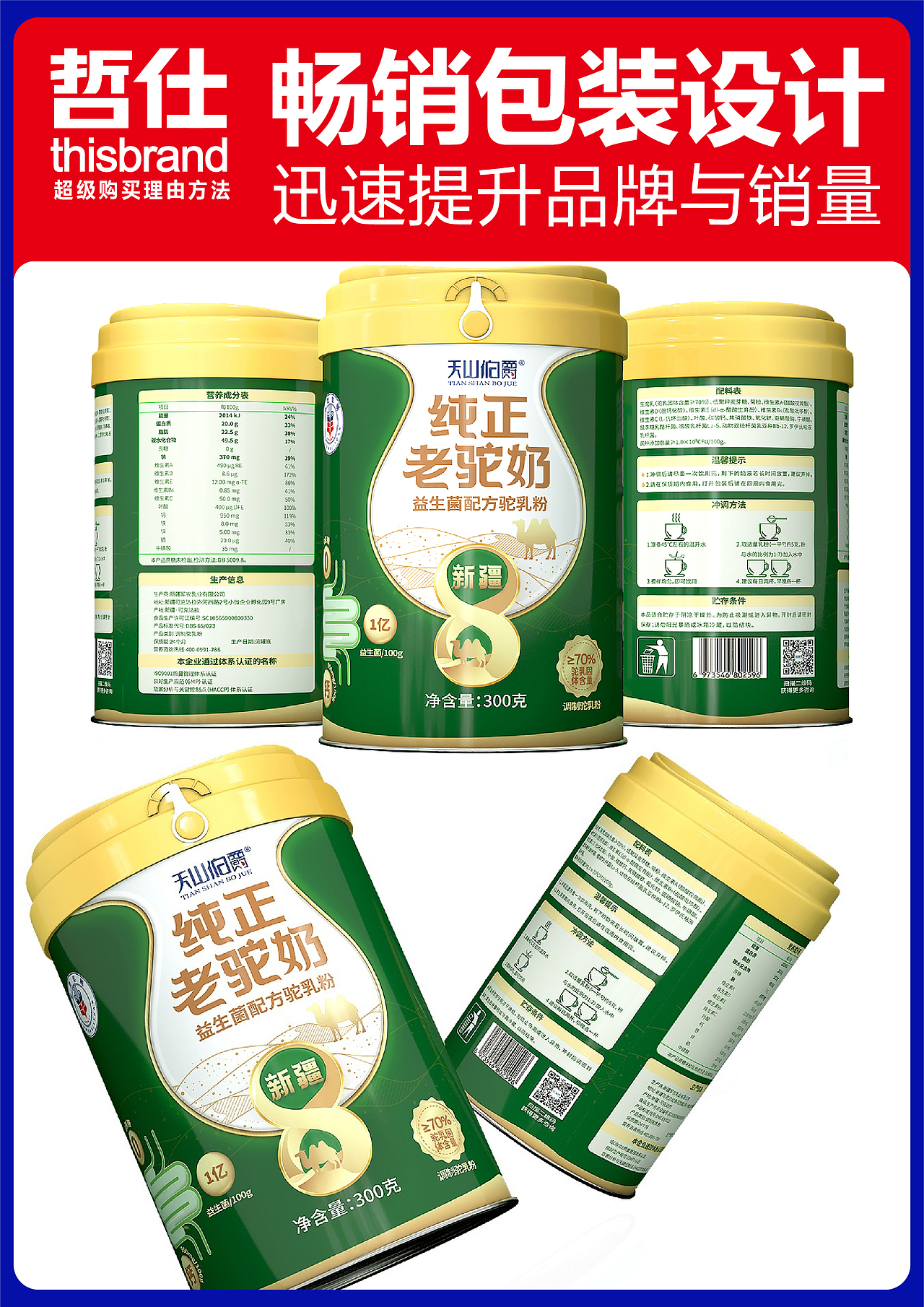 畅销包装设计 专业包装设计