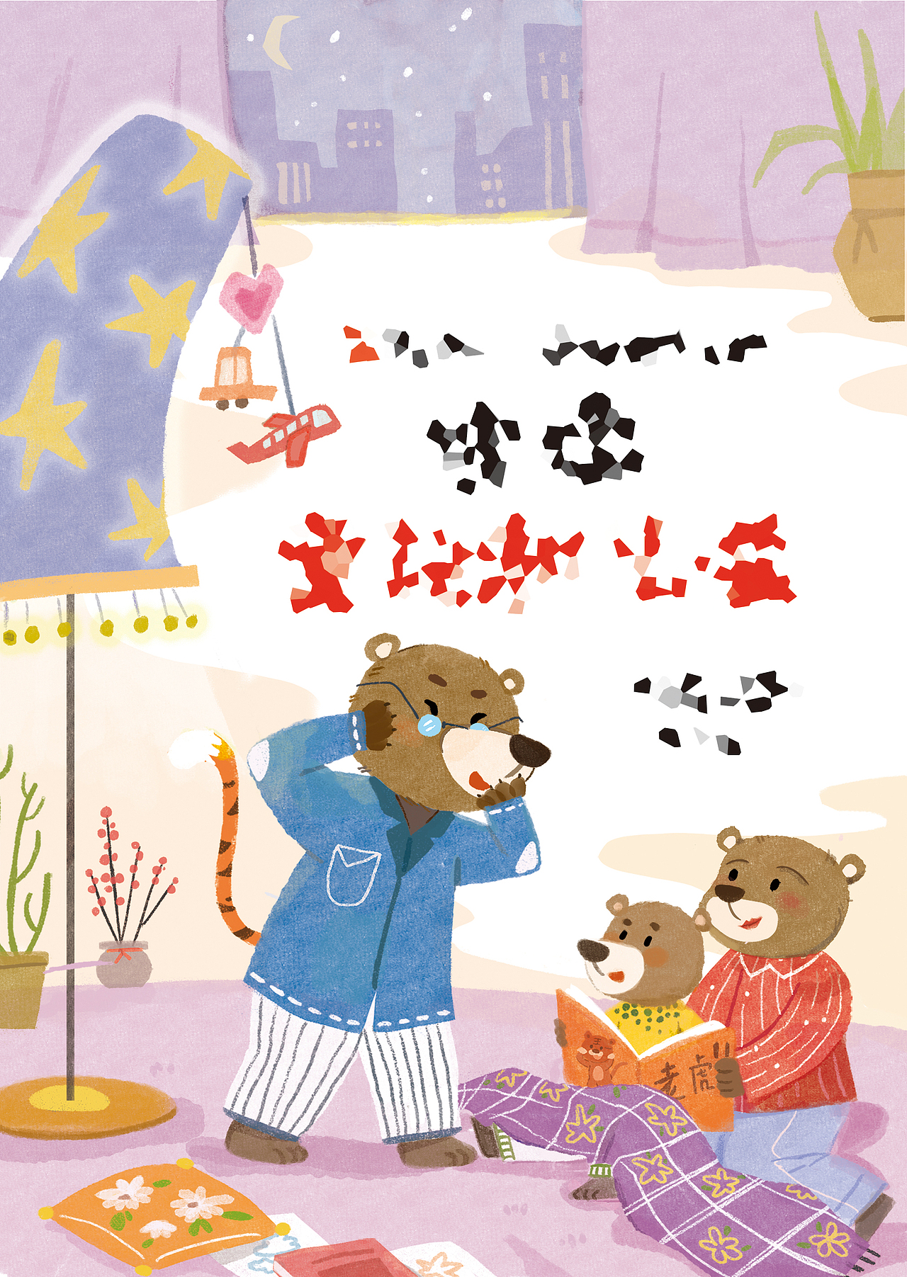 快乐读书吧封面