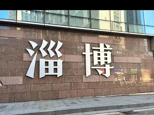 你知道吗？只有知道淄博为什么火，才能长期火！