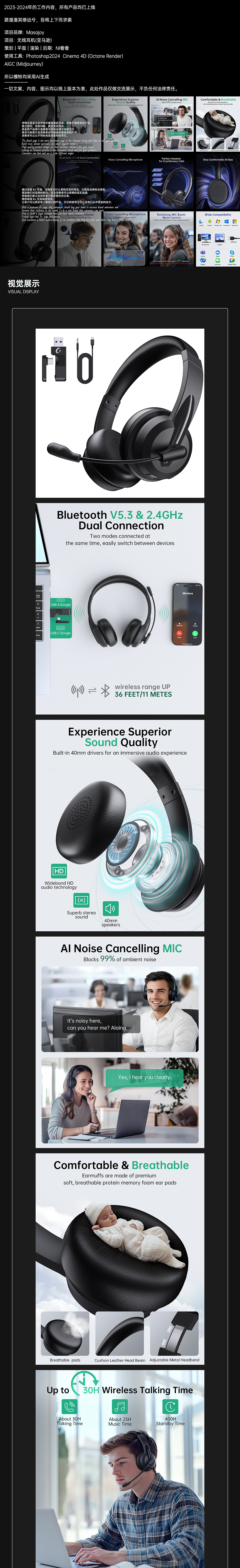 Amazon亚马逊设计 | Masajoy 办公耳机