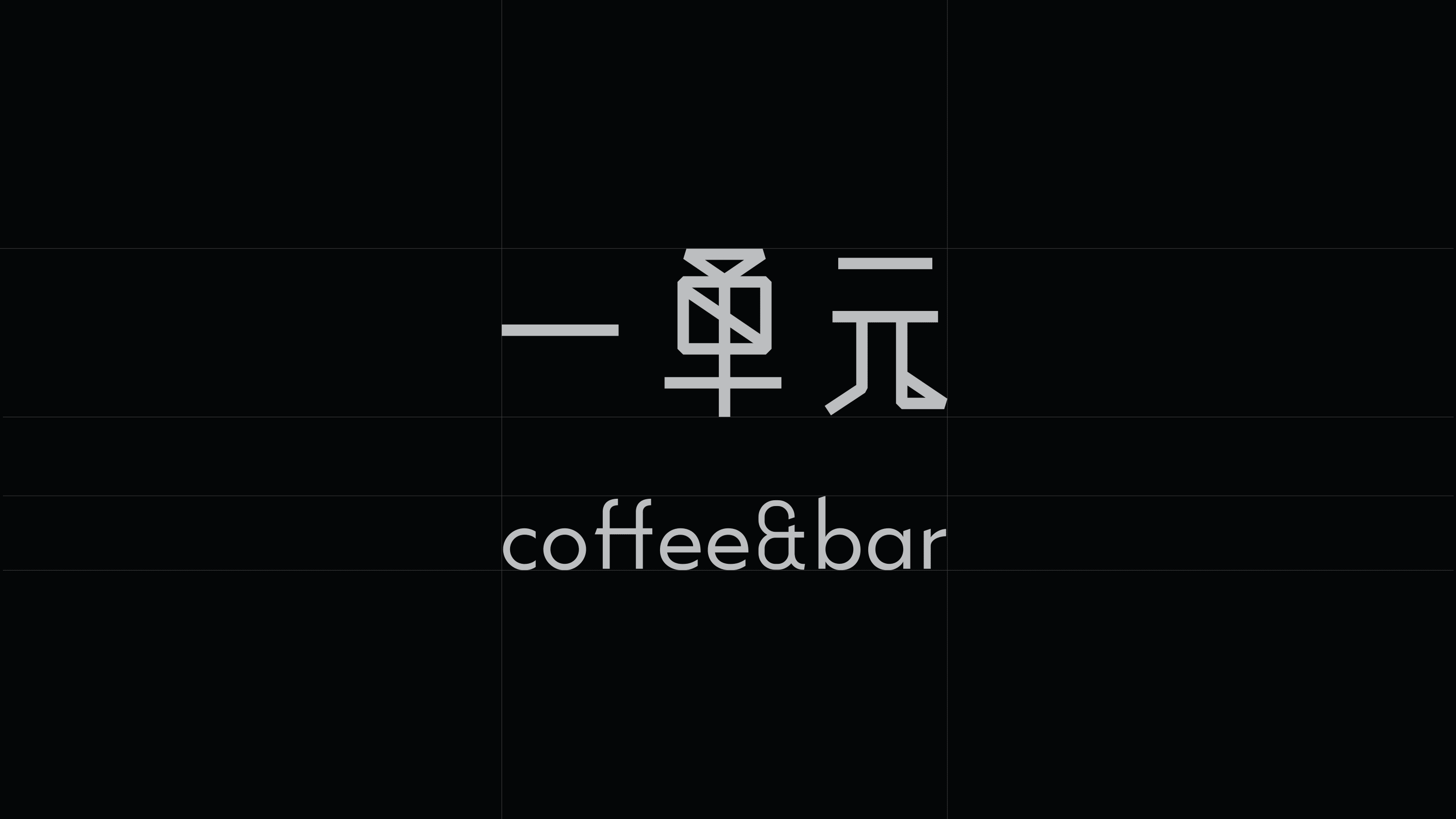 标志设计｜UnitoneCoffee╳鹊时设计编辑部（图ZMzg1NTcyNDY0） - Logo - 站酷设计师鹊时设计原创素材 - 站酷ZCOOL
