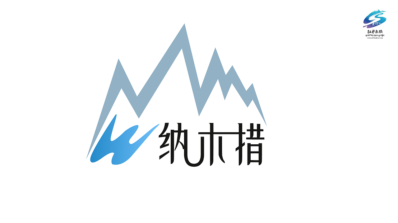 纳木措景区标识设计