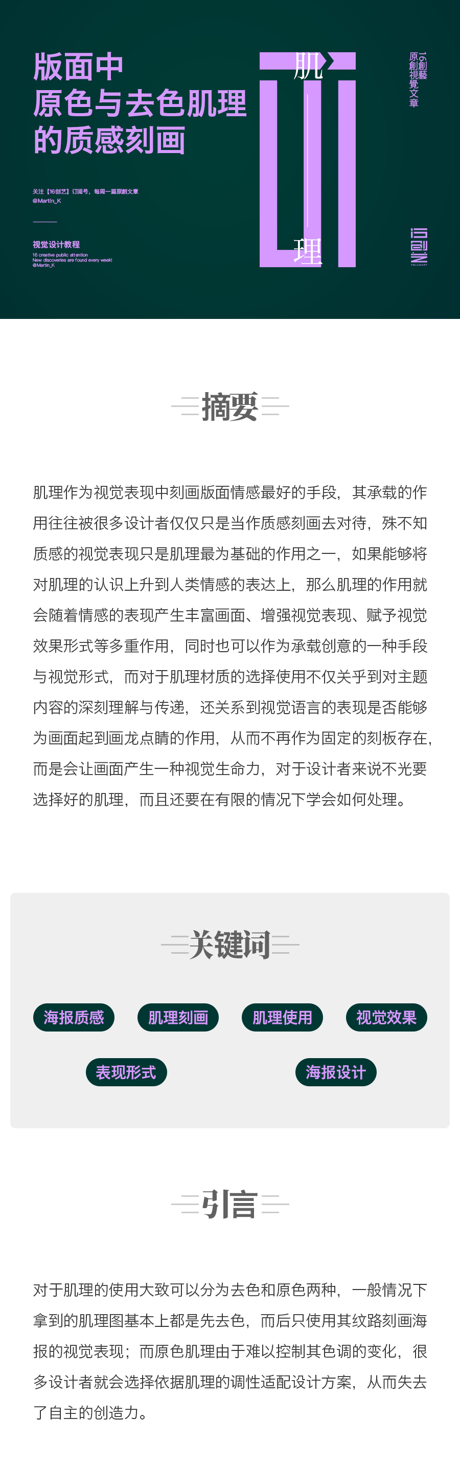 版面中原色肌理与去色肌理的质感刻画