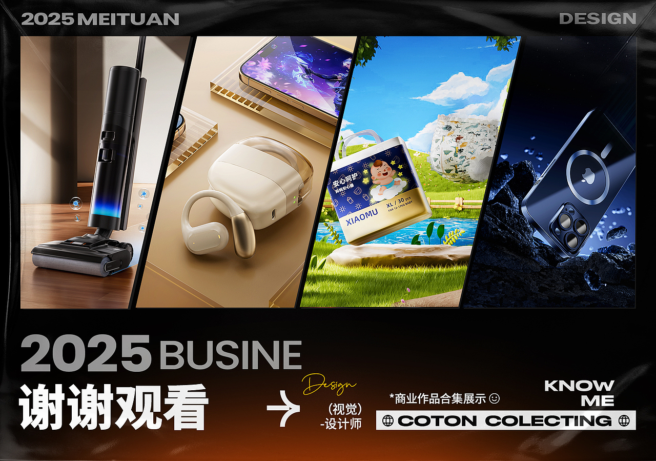 2025上半年个人电商作品集