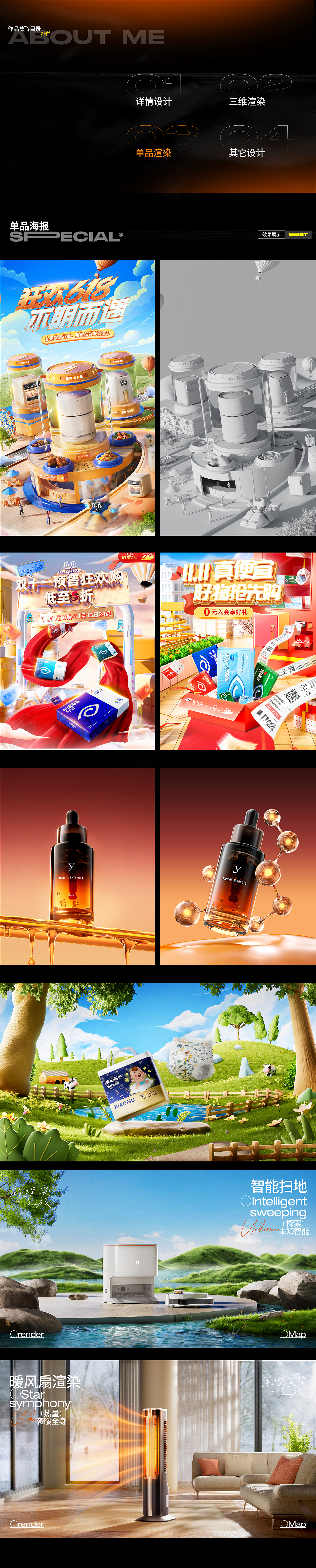 2025上半年个人电商作品集