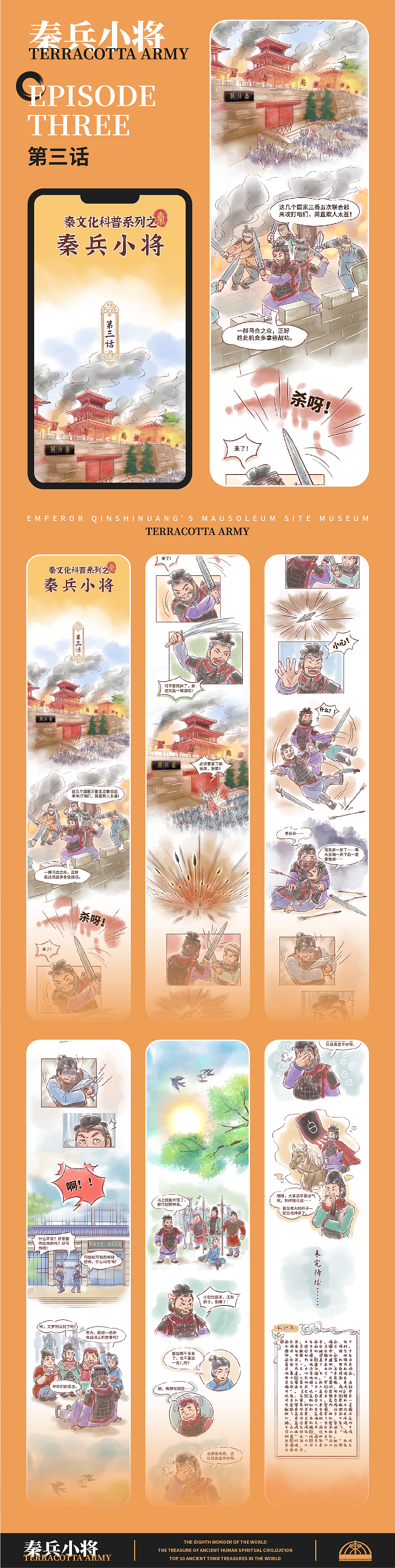 【秦文化科普系列之秦兵小将】科普文旅 条漫 | 漫画