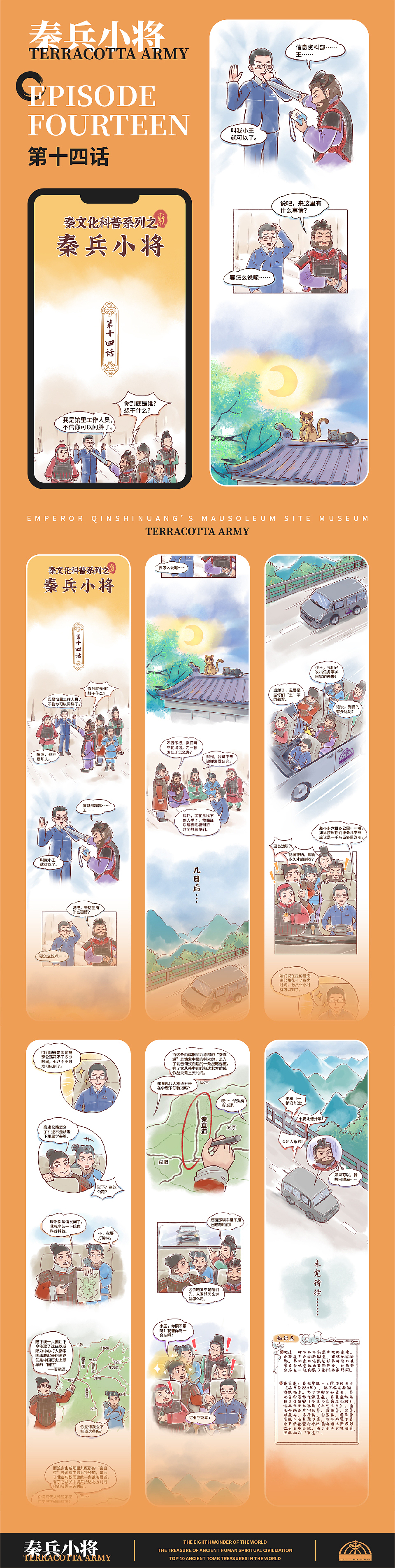 【秦文化科普系列之秦兵小将】科普文旅 条漫 | 漫画