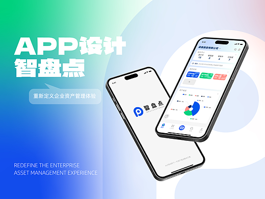 智盘点APP设计