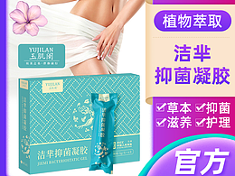 婦科抑菌凝膠詳情頁