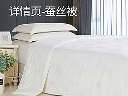 詳情頁(yè)-蠶絲被