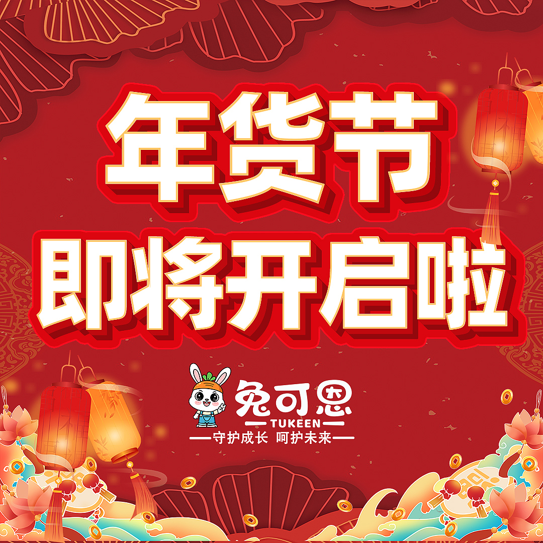 年货节海报（图ZMzg1NTg3Njk2） - 电商 - 站酷设计师彭湃123原创素材 - 站酷ZCOOL