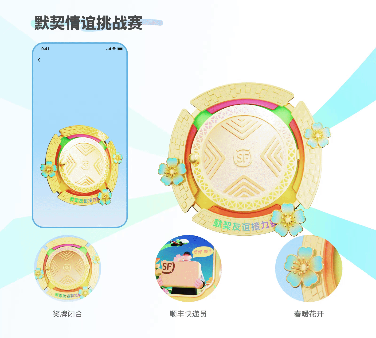 顺丰|2024年度报告设计复盘（图ZMTUwMzAwMDg=） - 观点 - 站酷设计师SFUP_DESIGN原创素材 - 站酷ZCOOL