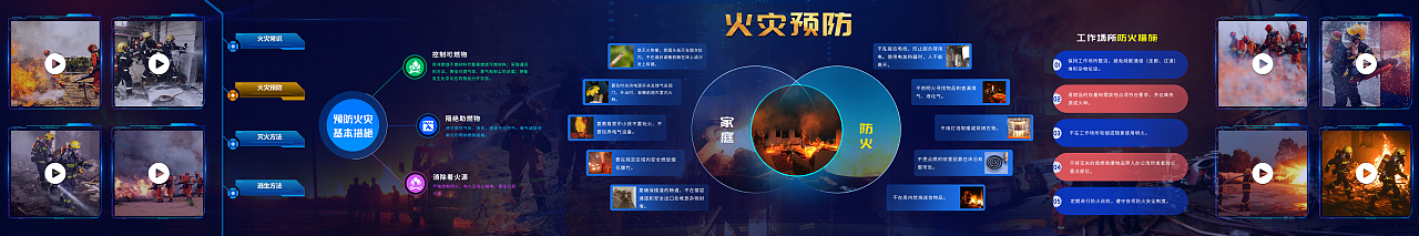 消防科普主题馆