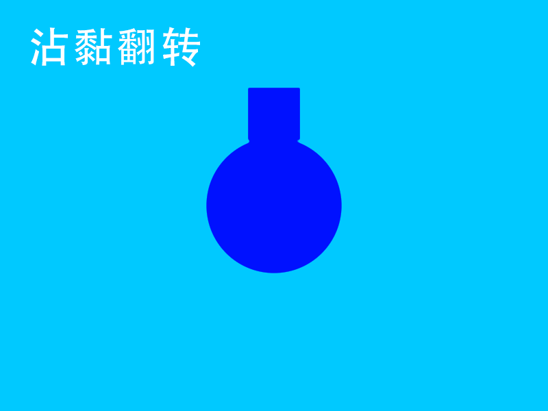 动效练习（图ZMzg1NTkzMDI0） - 动效设计 - 站酷设计师钱逸QY原创素材 - 站酷ZCOOL