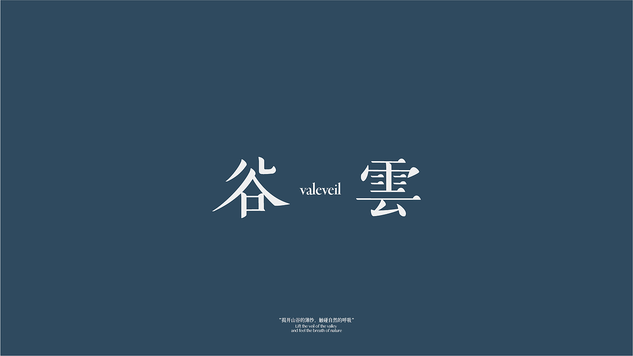 谷云无火香薰 | 品牌设计