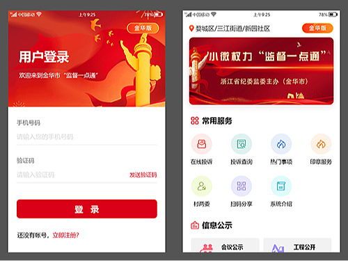 金华基层公权力监督-2022