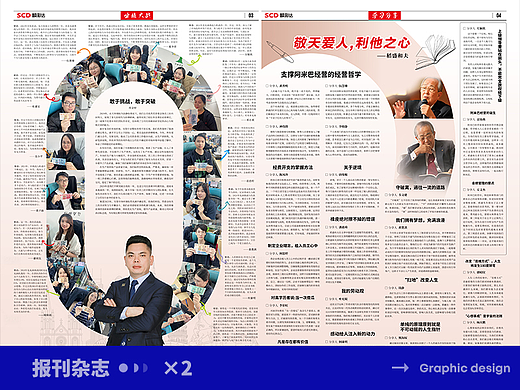 平面设计-报刊杂志