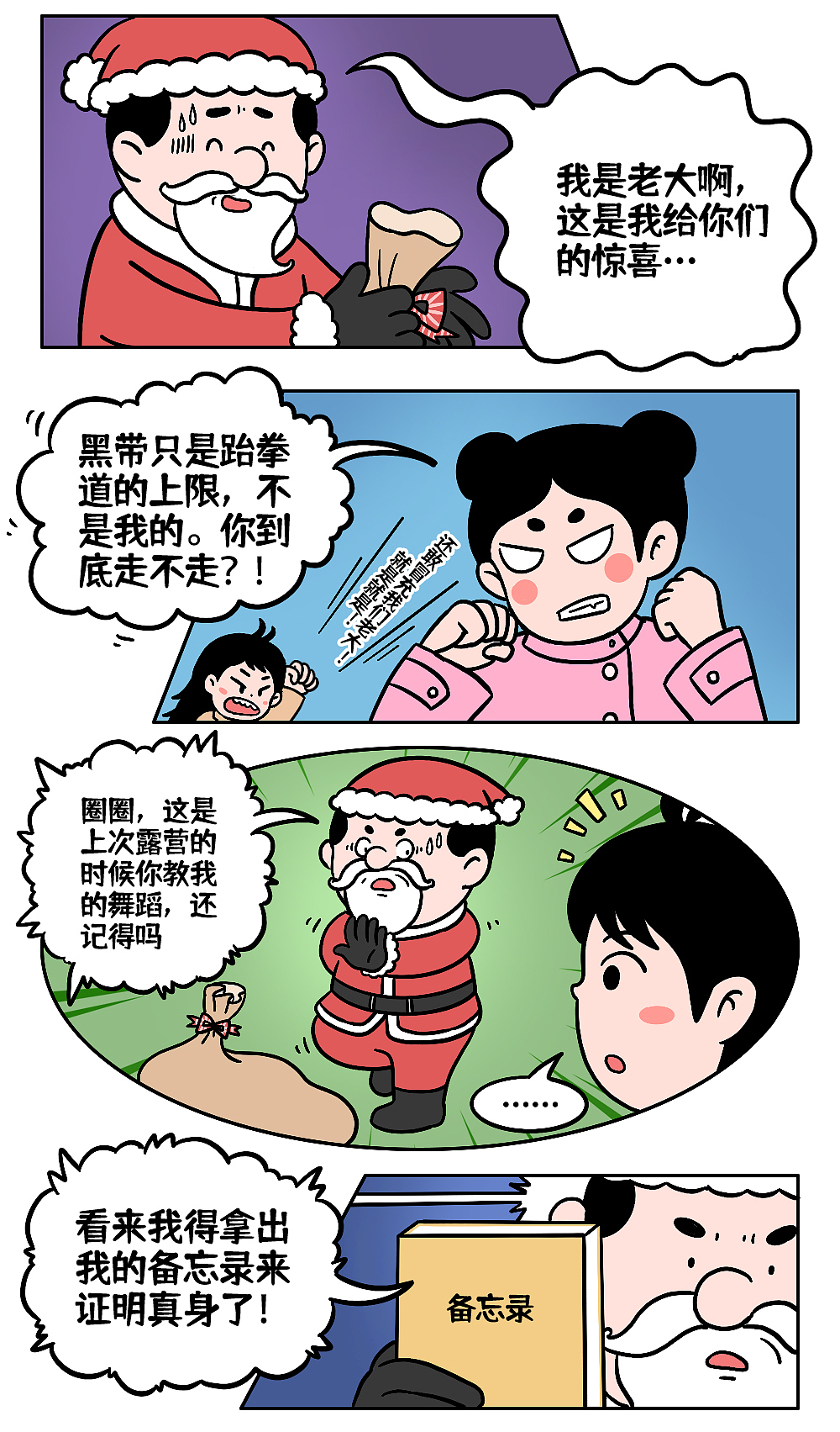 Q版连载漫画-圣诞篇（图ZMzg1NTk3MDky） - 短篇/格漫 - 站酷设计师又又大魔王原创素材 - 站酷ZCOOL