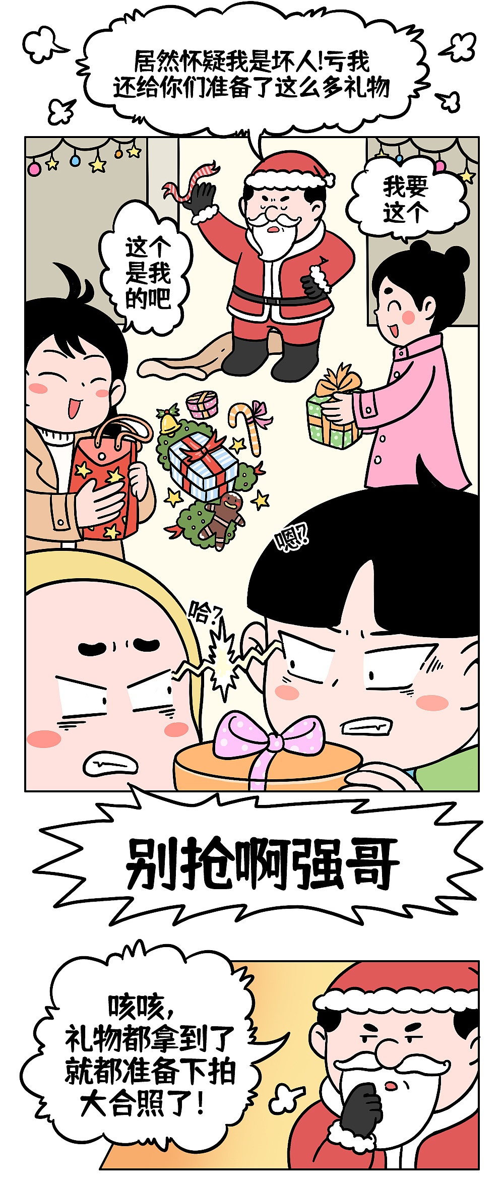 Q版连载漫画-圣诞篇（图ZMzg1NTk3MTAw） - 短篇/格漫 - 站酷设计师又又大魔王原创素材 - 站酷ZCOOL