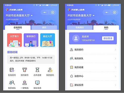 河南祥符区办事预约小程序