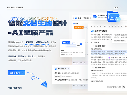 B端项目总结-智能文档生成