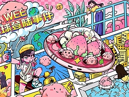 主视觉kv丨粉色萌物地球登陆事件