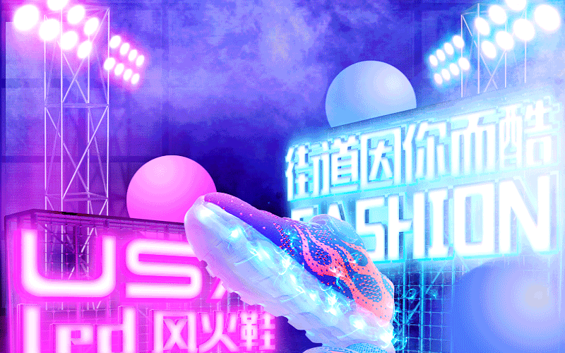 炫酷霓虹灯童鞋详情页