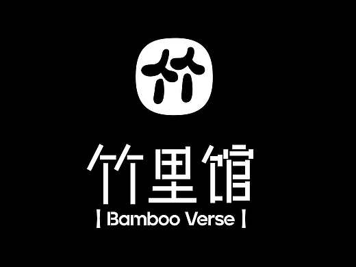 竹里馆香氛品牌设计