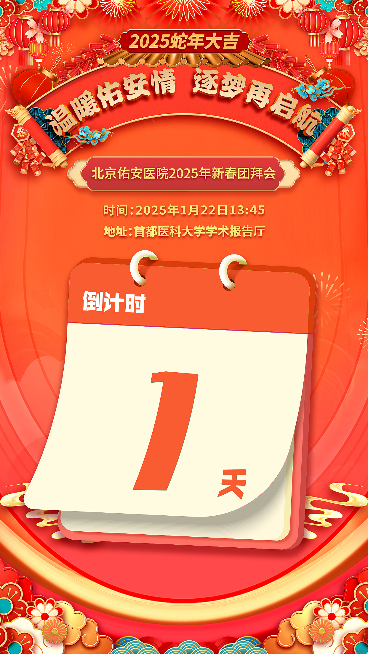 新春年会