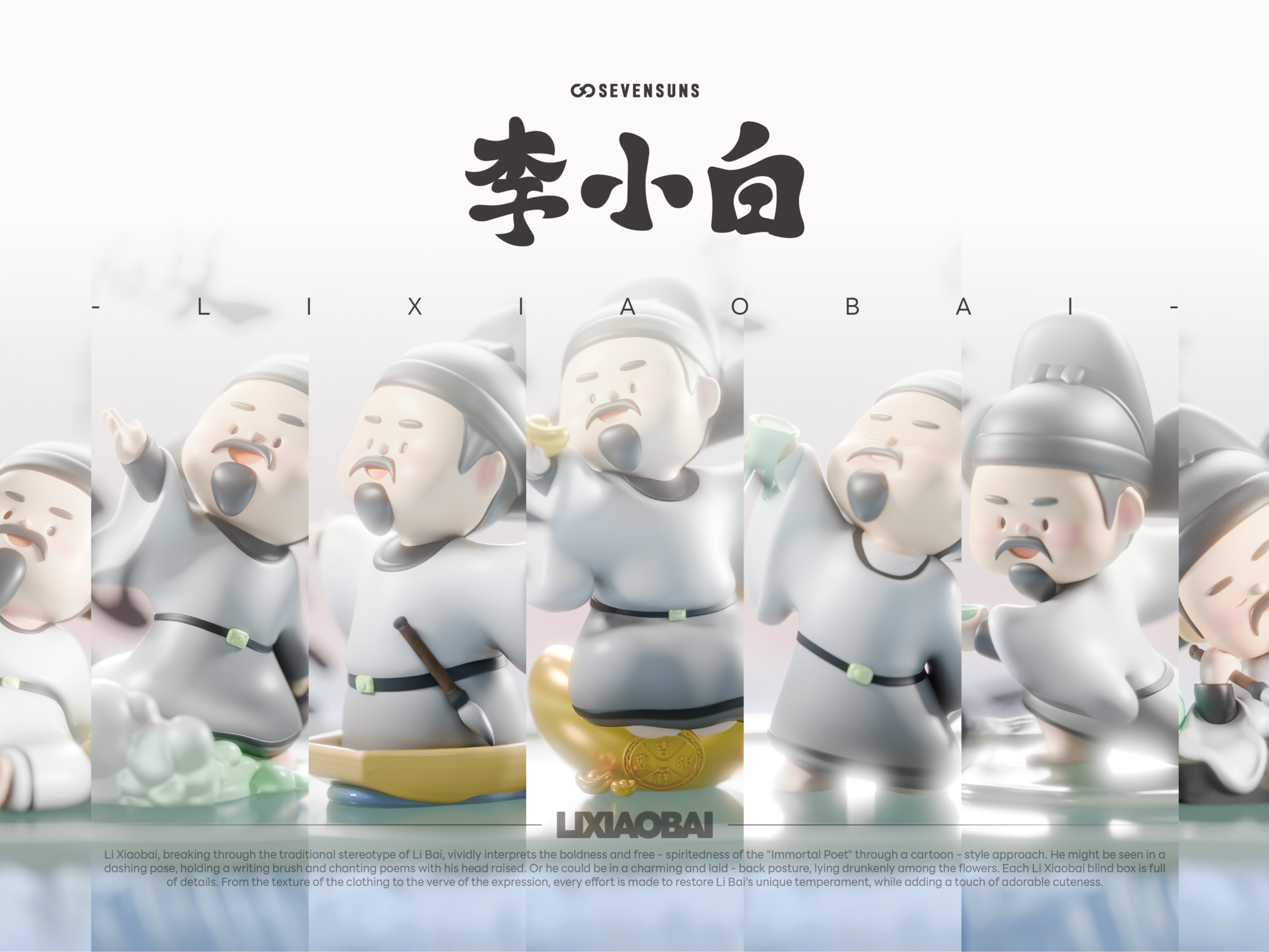 李小白-盲盒产品设计