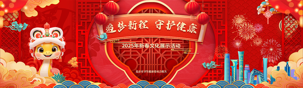 新春年会