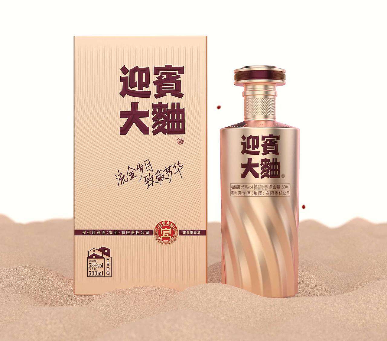 迎宾大麯-流金岁月、致敬普通人的芳华（图ZMzg1NjA2MjM2） - 包装 - 站酷设计师闪念创意原创素材 - 站酷ZCOOL