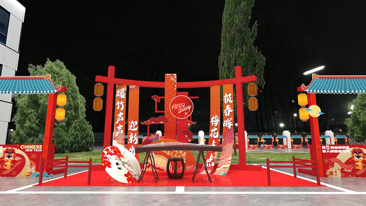 新年游园会活动效果图