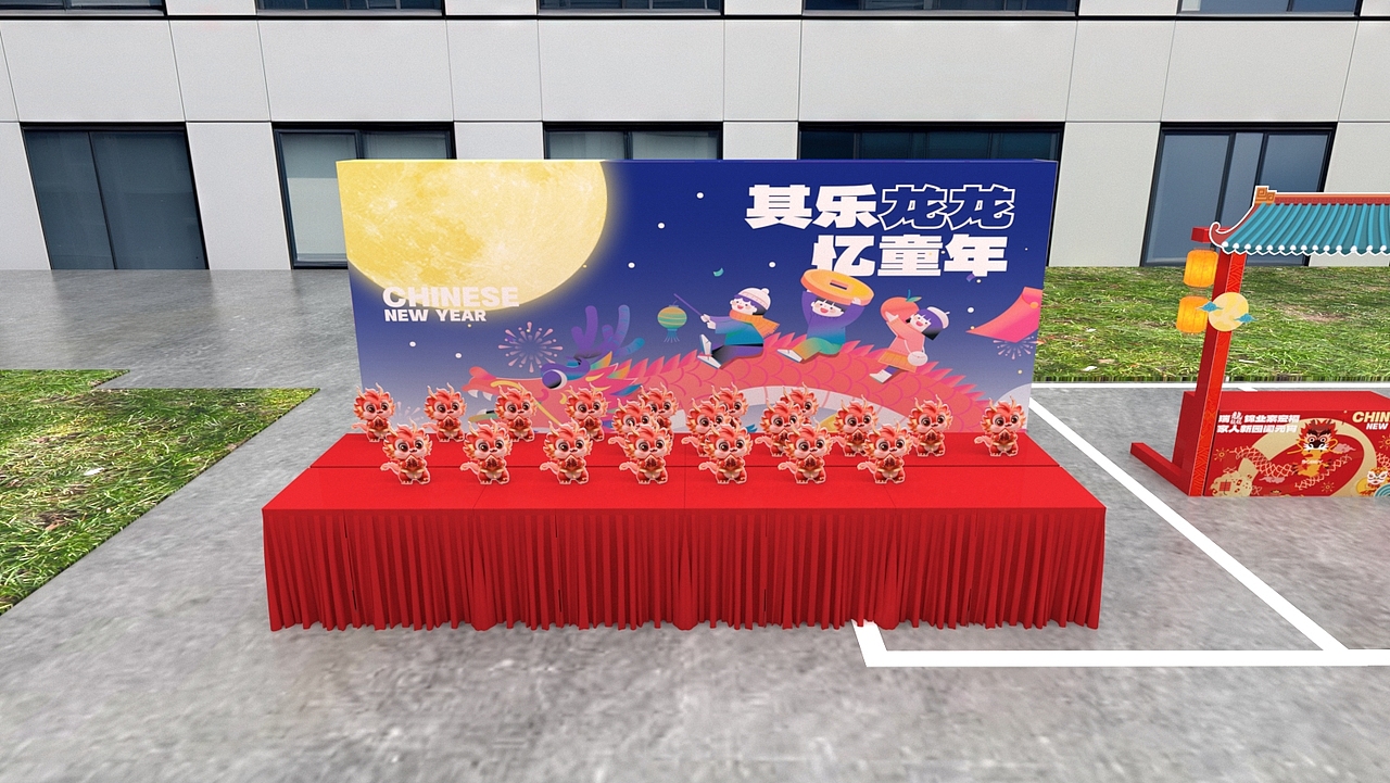 新年游园会活动效果图