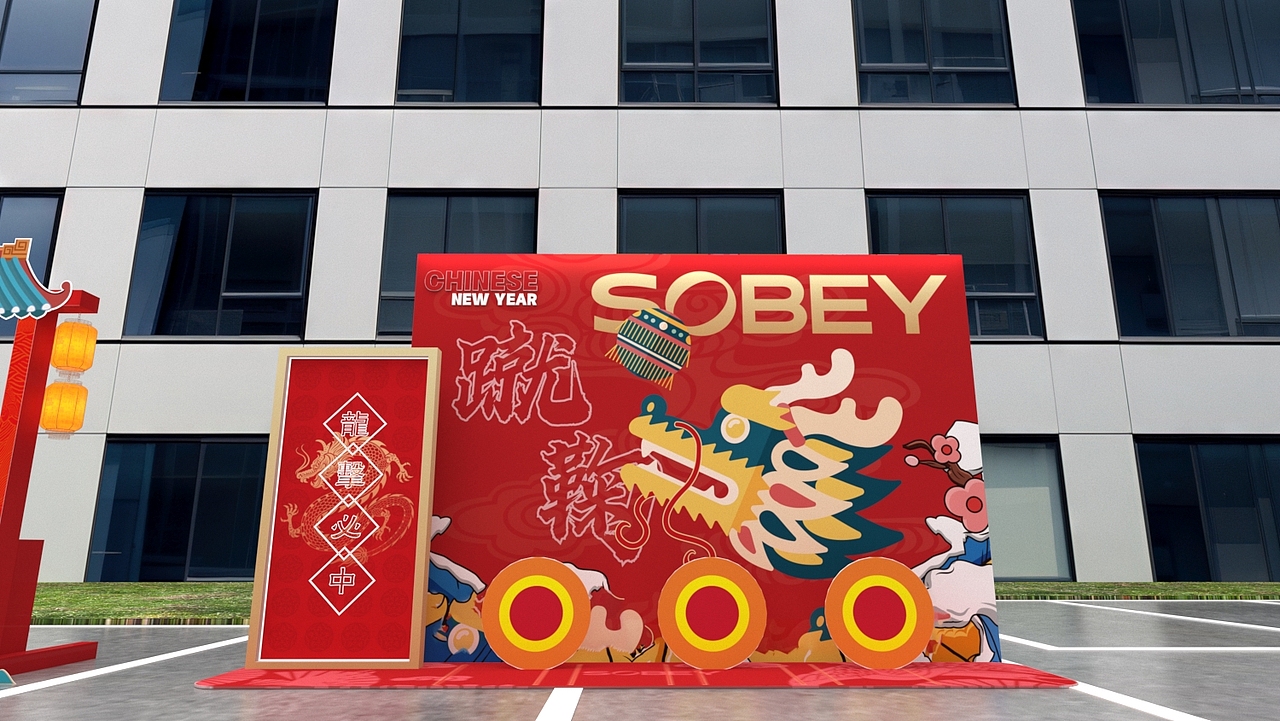 新年游园会活动效果图