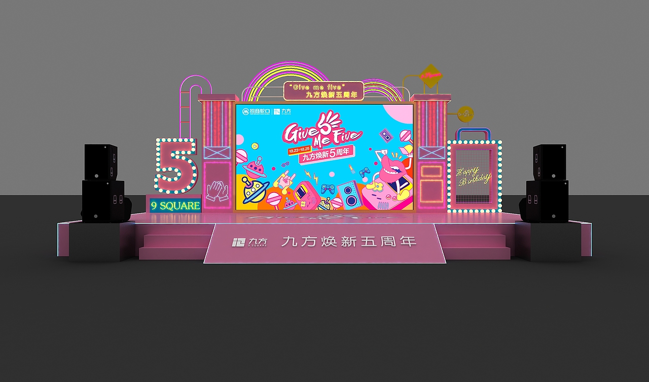 商场周年庆舞美设计效果图