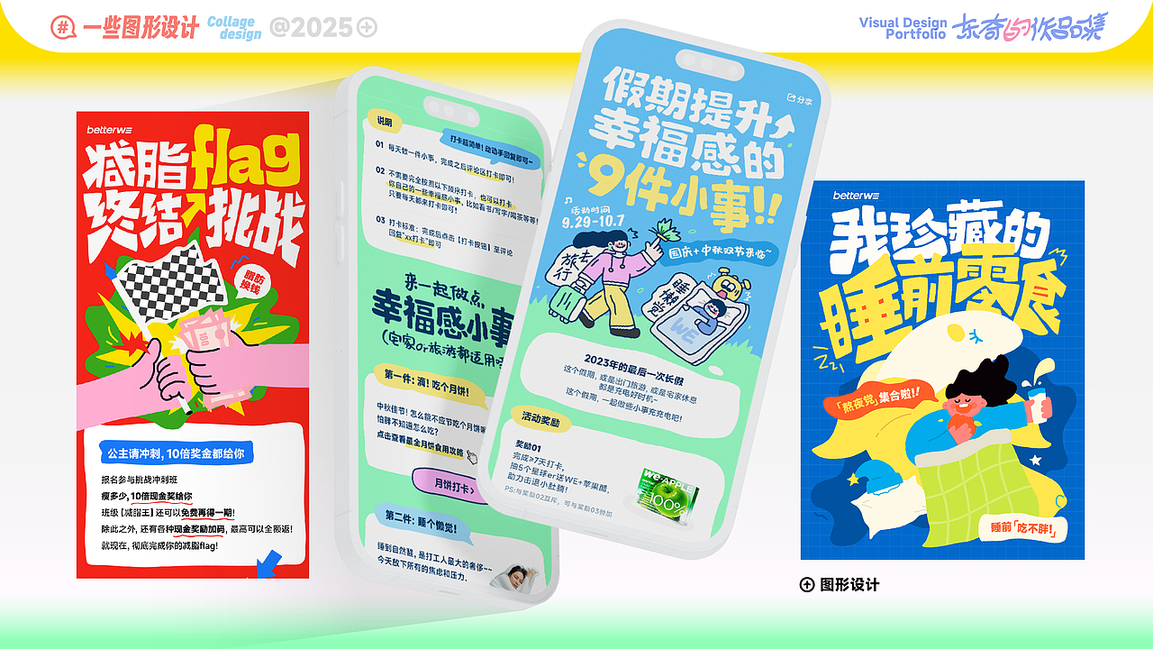 东奇的作品集2025（图ZMzg1NjA5Mjgw） - 运营设计 - 站酷设计师东奇_艰难打工版原创素材 - 站酷ZCOOL