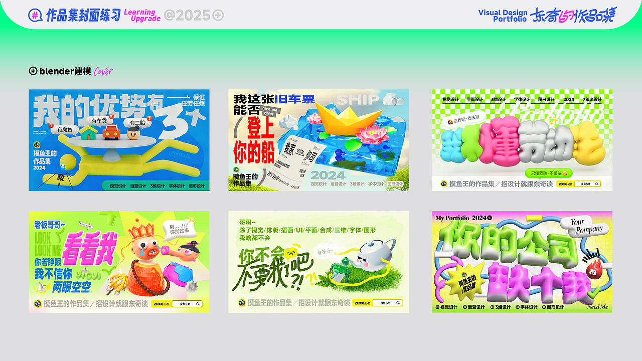 东奇的作品集2025（图ZMzg1NjA5MzI0） - 运营设计 - 站酷设计师东奇_艰难打工版原创素材 - 站酷ZCOOL