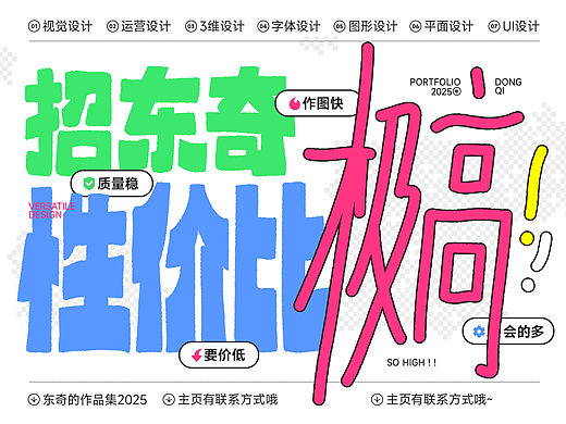 东奇的作品集2025