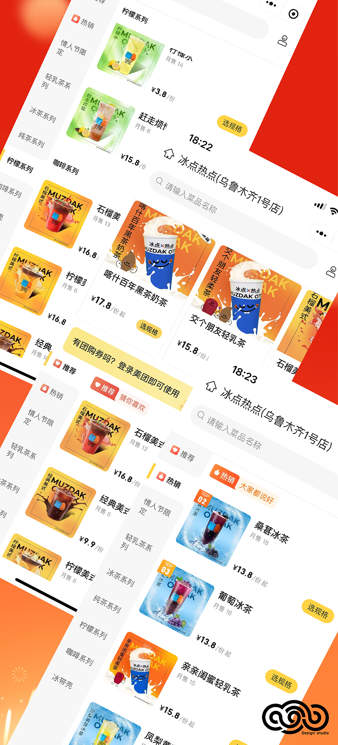 冰点热点购物菜单饮品海报