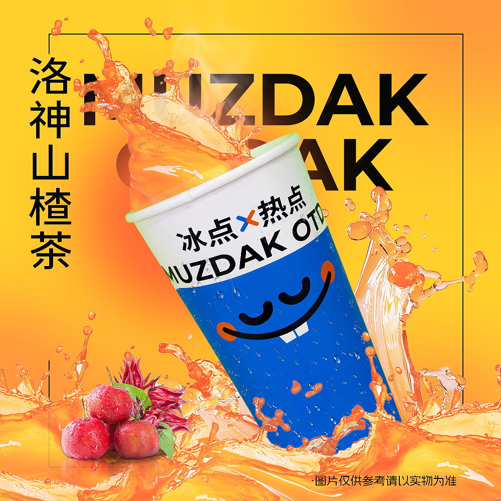 冰点热点购物菜单饮品海报