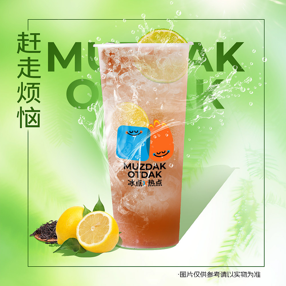 冰点热点购物菜单饮品海报