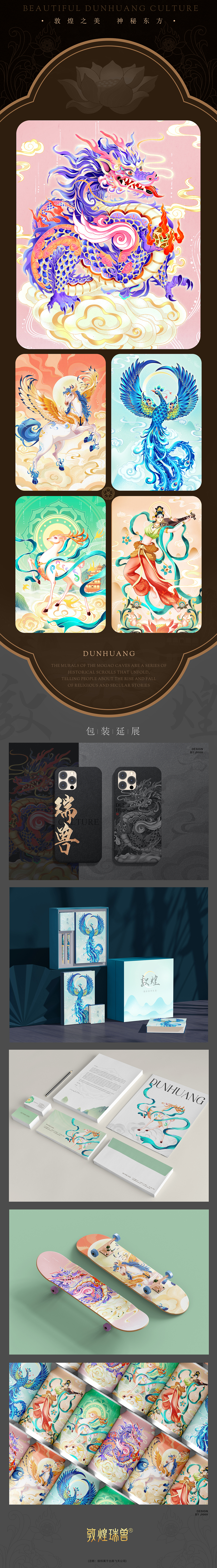 敦煌瑞兽|文创系列图库设计（图ZMzg1NjExMDQ0） - 商业插画 - 站酷设计师JHHH家煌原创素材 - 站酷ZCOOL