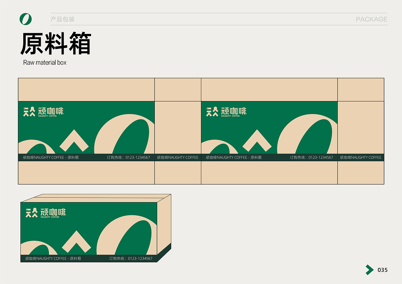 品牌设计|Wan . 顽咖啡