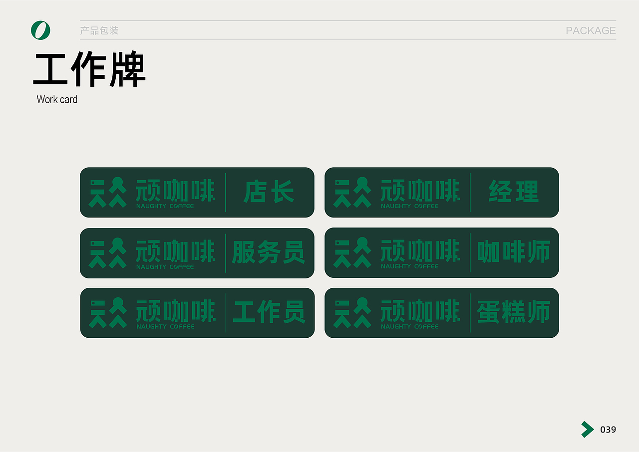 品牌设计|Wan . 顽咖啡