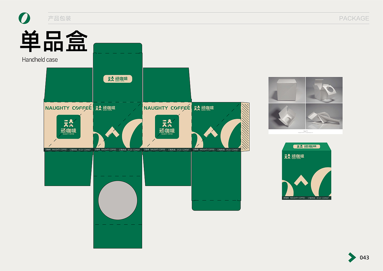 品牌设计|Wan . 顽咖啡