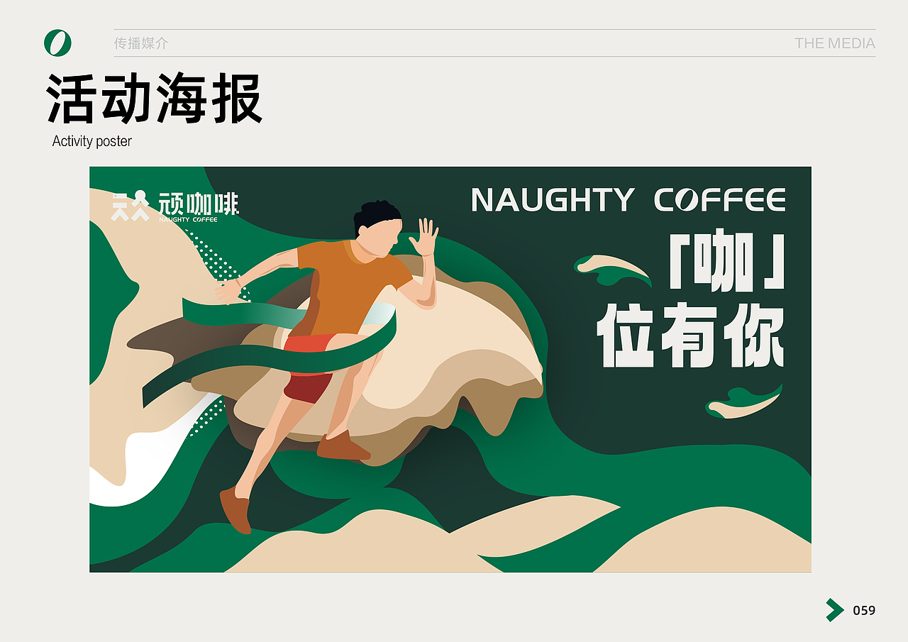 品牌设计|Wan . 顽咖啡