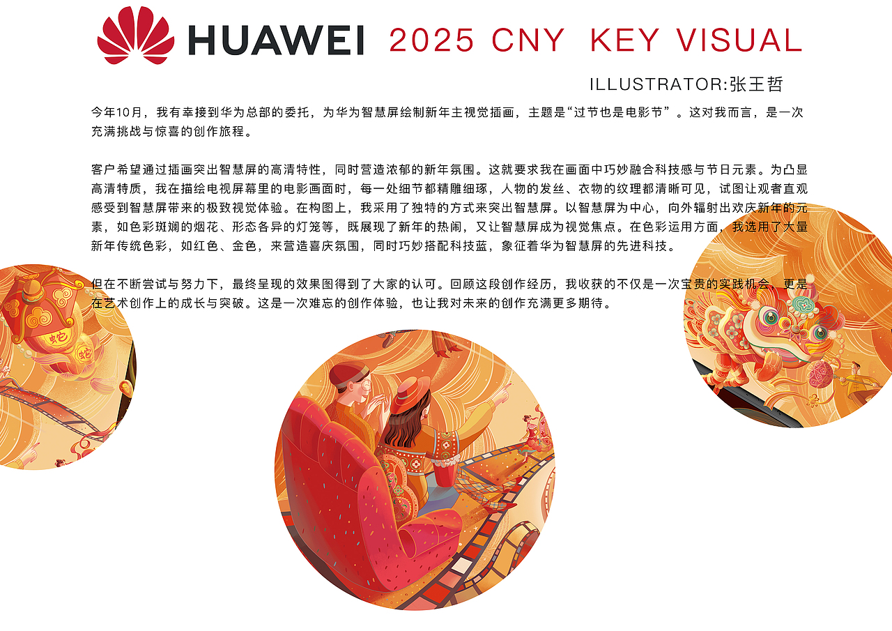 华为2025新春插画（图ZMzg1NjEzMjc2） - 商业插画 - 站酷设计师张王哲原创素材 - 站酷ZCOOL