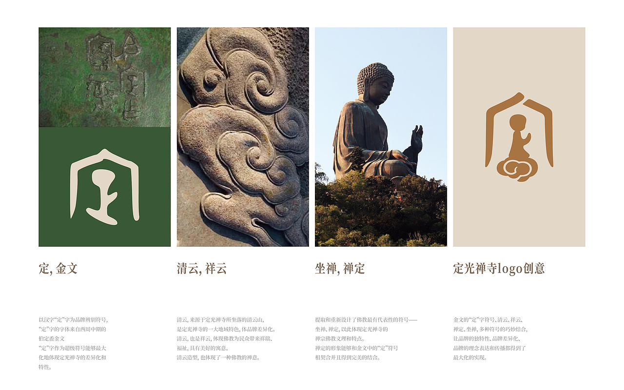 清云山定光禅寺品牌形象设计